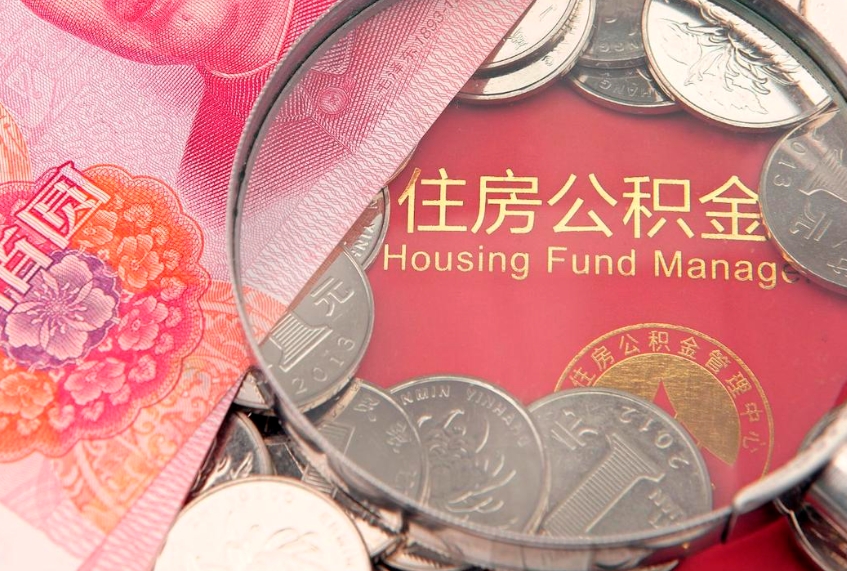 吴忠公积金为什么封存6个月才能取（为什么公积金封存六个月之后还是不能取出来）